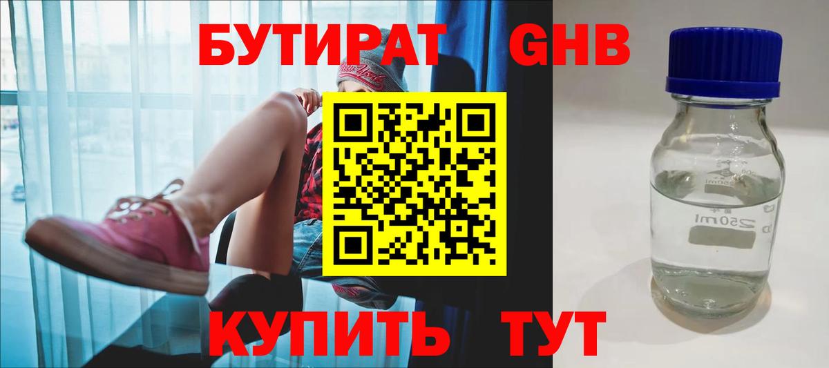 БУТИРАТ оксана  Бутират  Кубинка  Вход с VPN 
