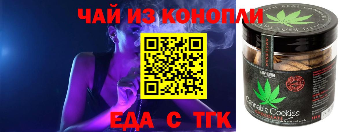 Кубинка  Печенье с ТГК конопля  Вход с VPN 