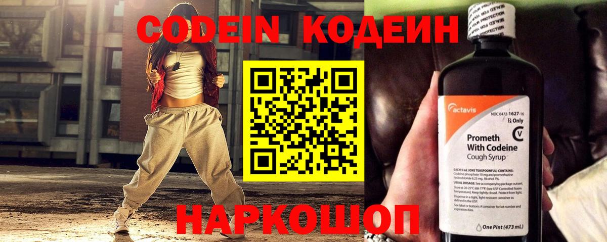 Кубинка  Кодеин напиток Lean (лин)  Вход с VPN  Codein напиток Lean (лин) 