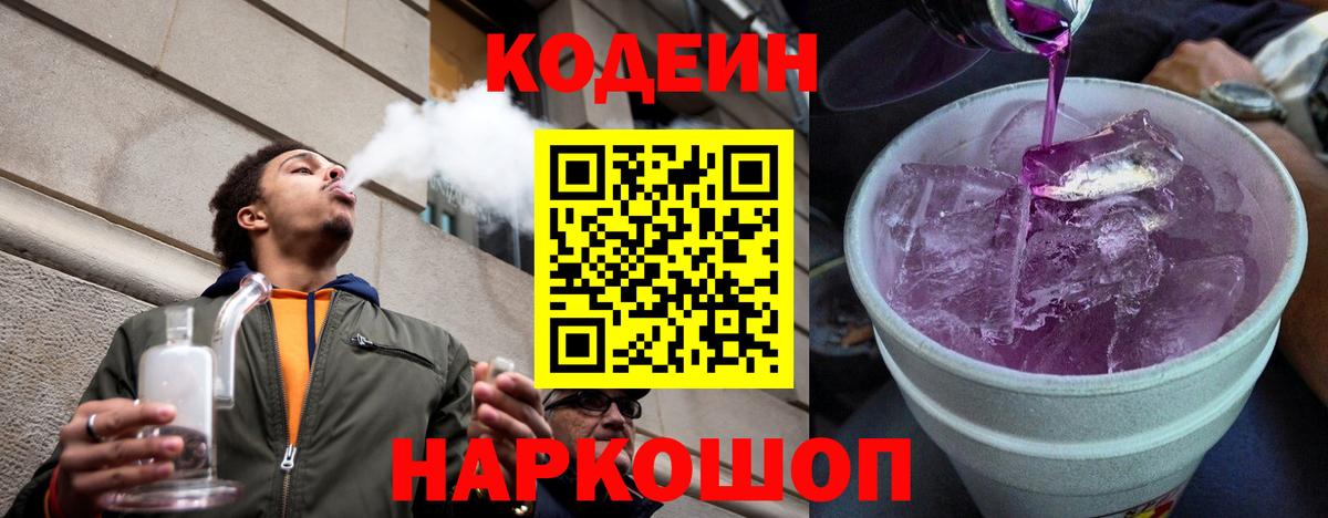 Кодеин напиток Lean (лин) Кубинка