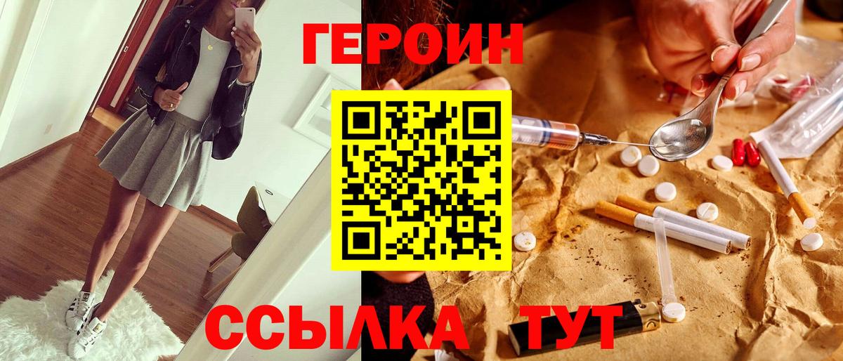 Героин  ГЕРОИН герыч  Вход с VPN  Кубинка 