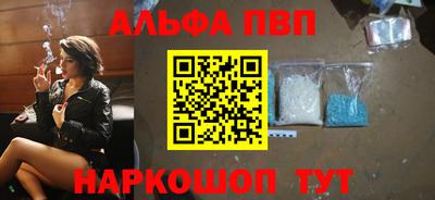 альфа пвп Ярцево